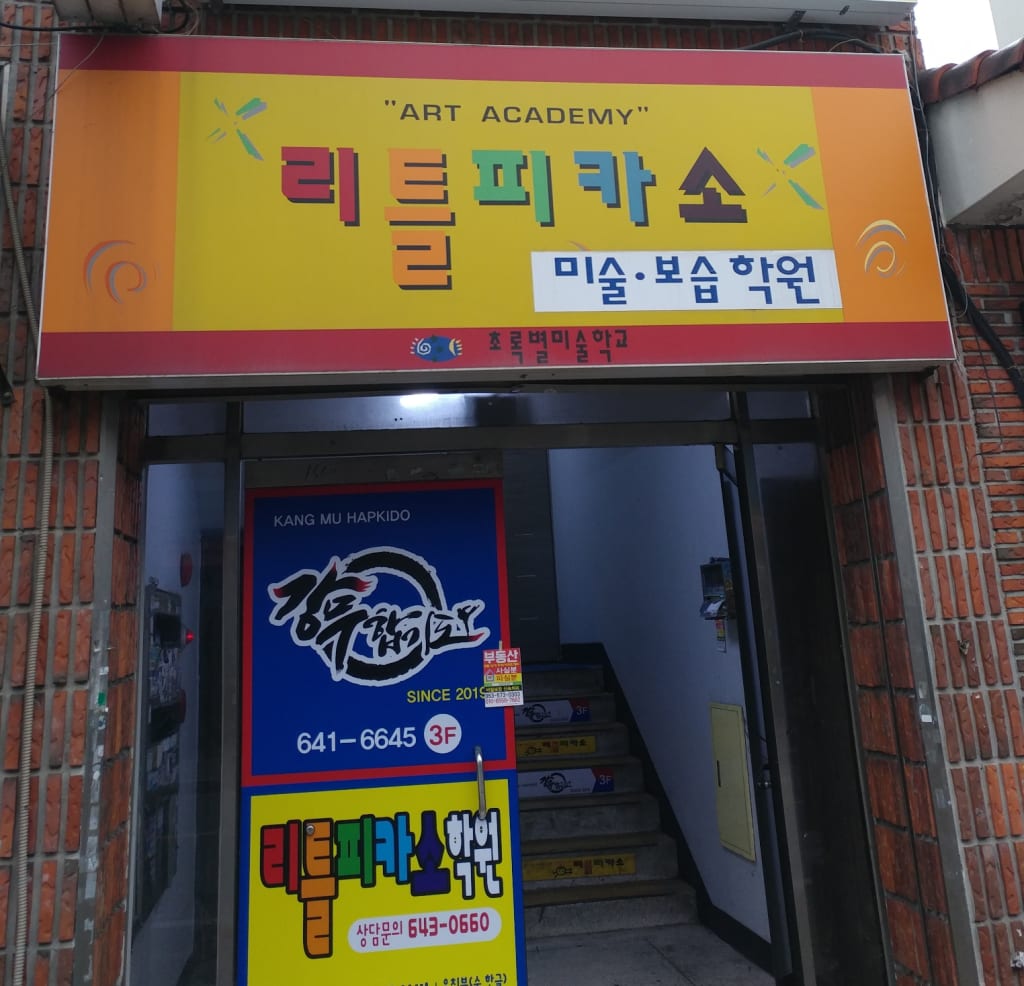 학원 이미지