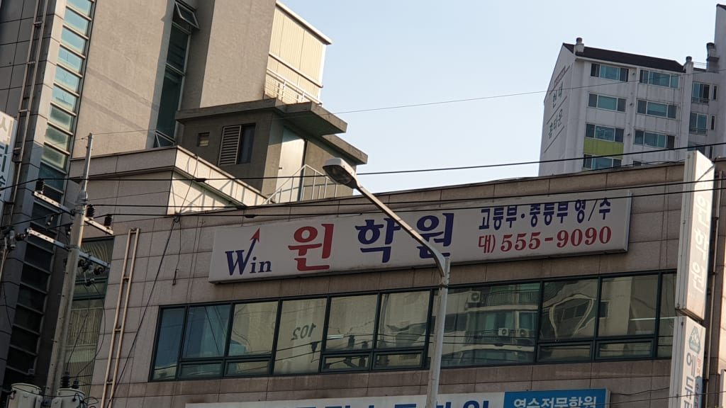 학원 이미지