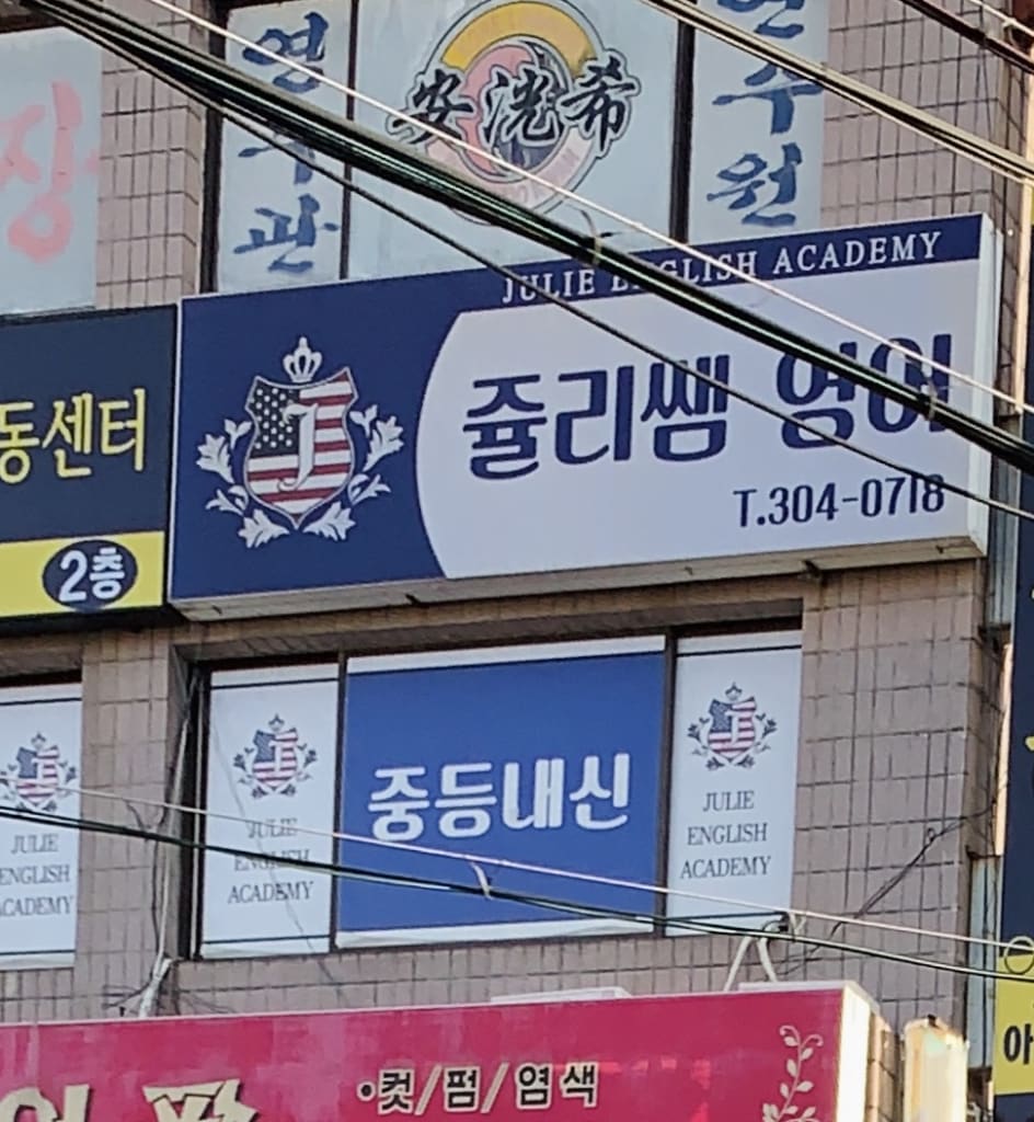 학원 이미지