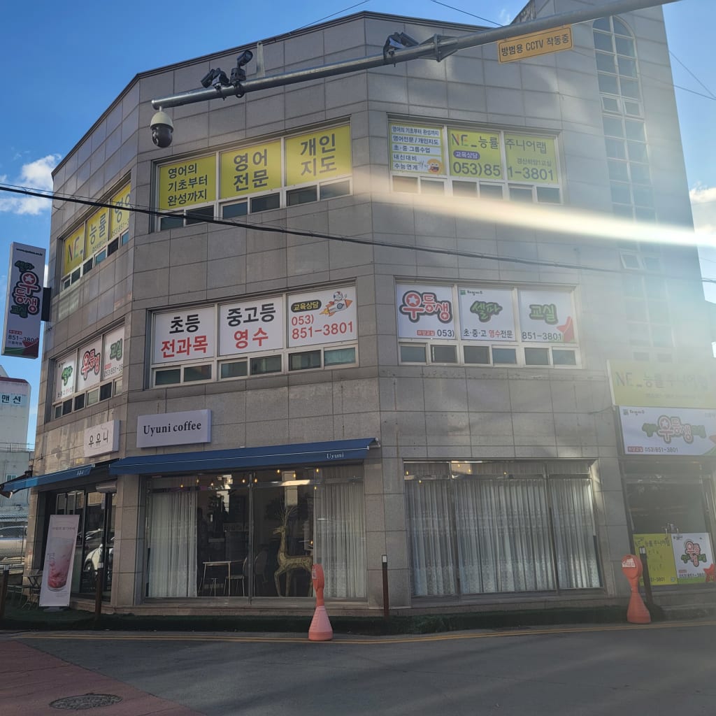 학원 이미지