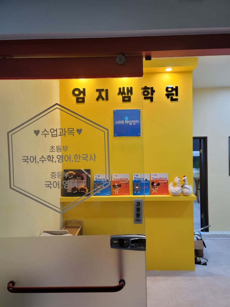 학원 이미지