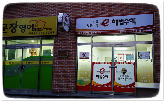 학원 이미지
