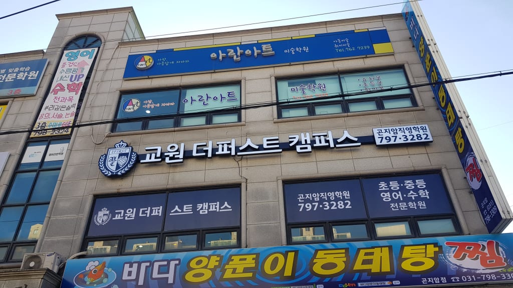 학원 이미지