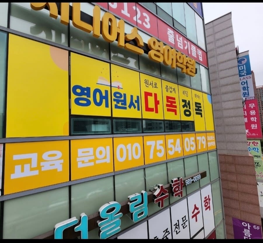 학원 이미지