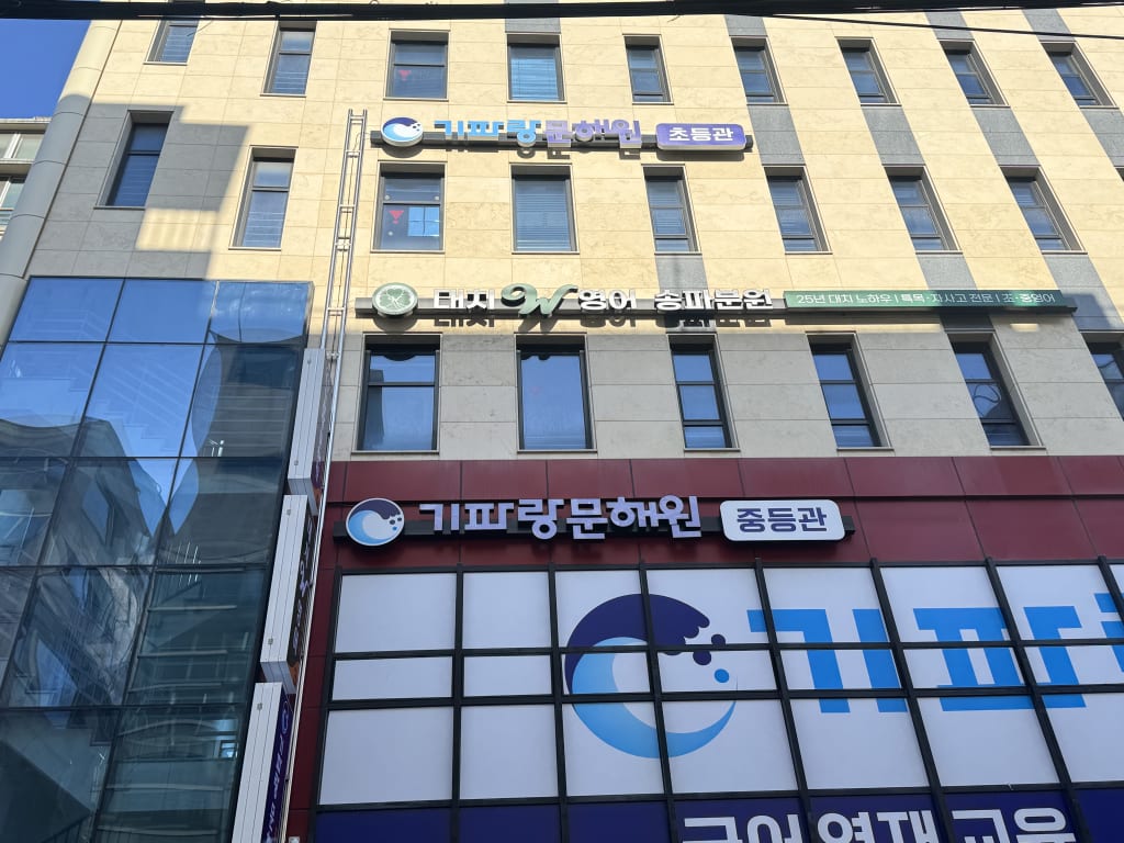 학원 이미지