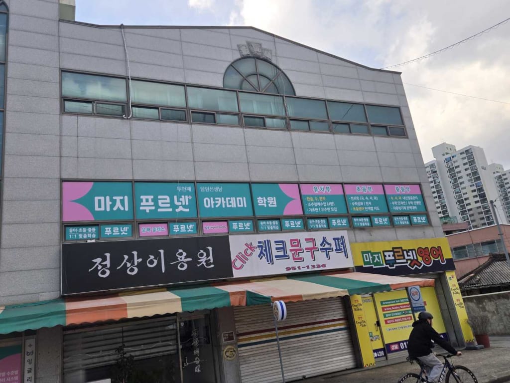 학원 이미지