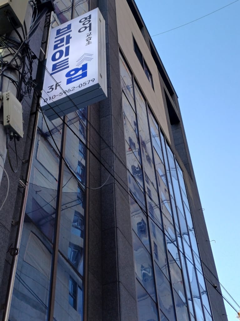 학원 이미지