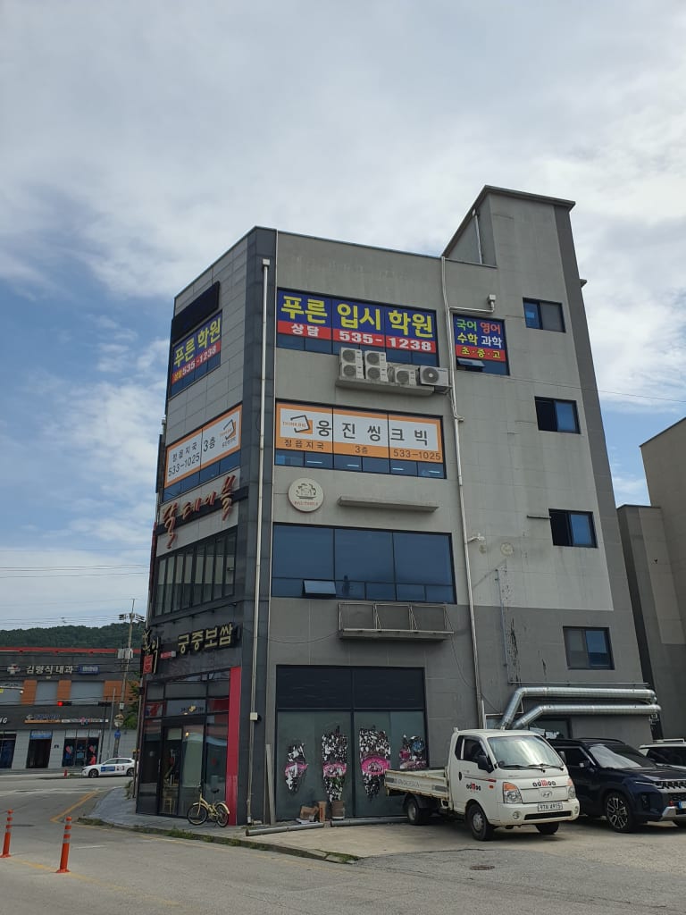 학원 이미지