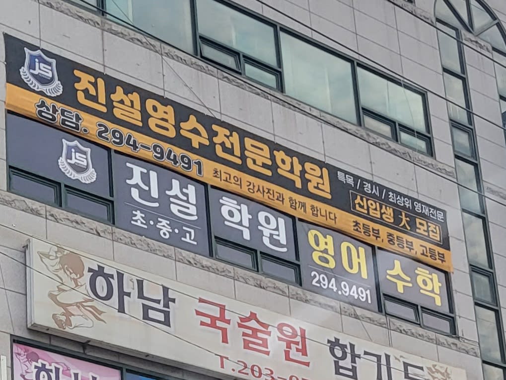 학원 이미지