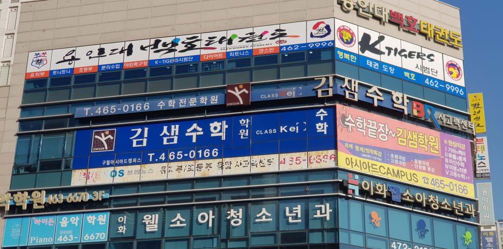 학원 이미지