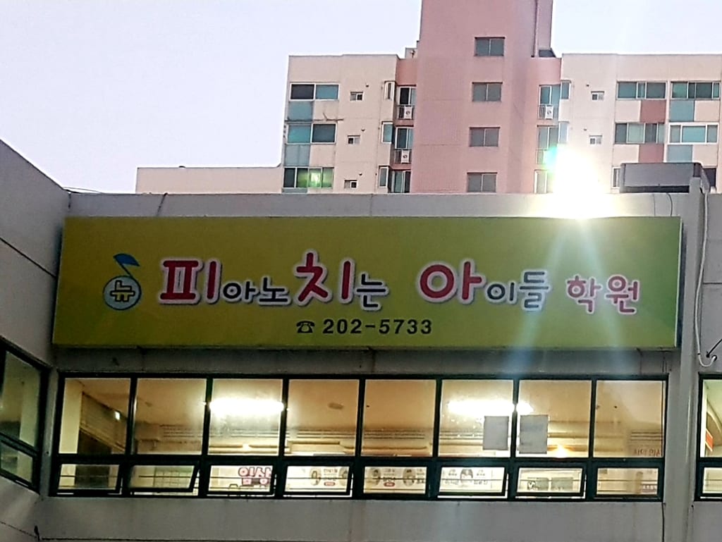 학원 이미지