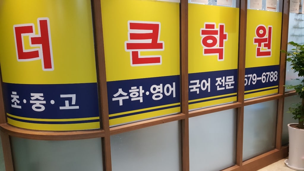 학원 이미지