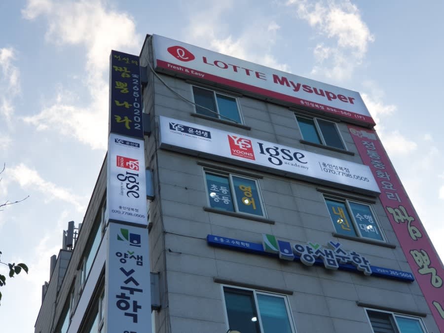 학원 이미지