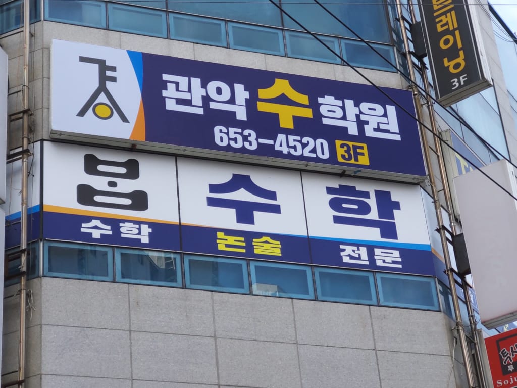 학원 이미지