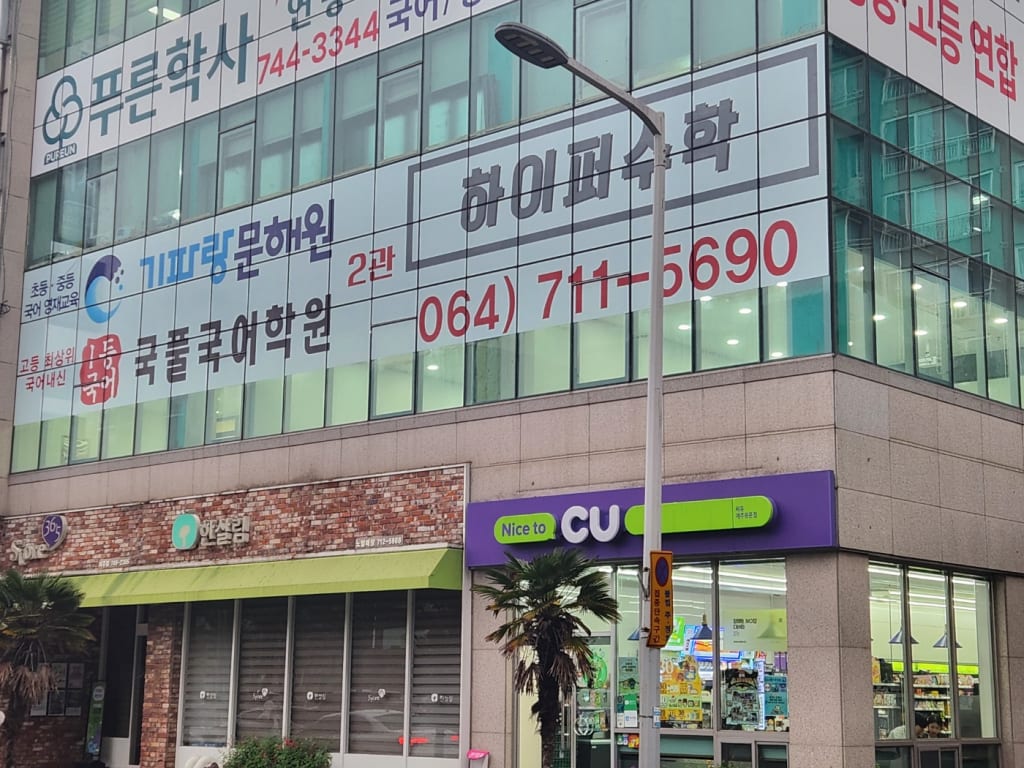 학원 이미지