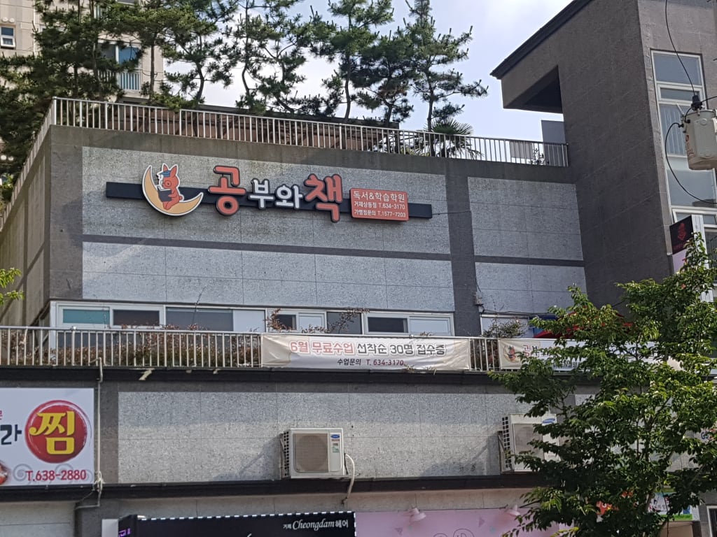 학원 이미지