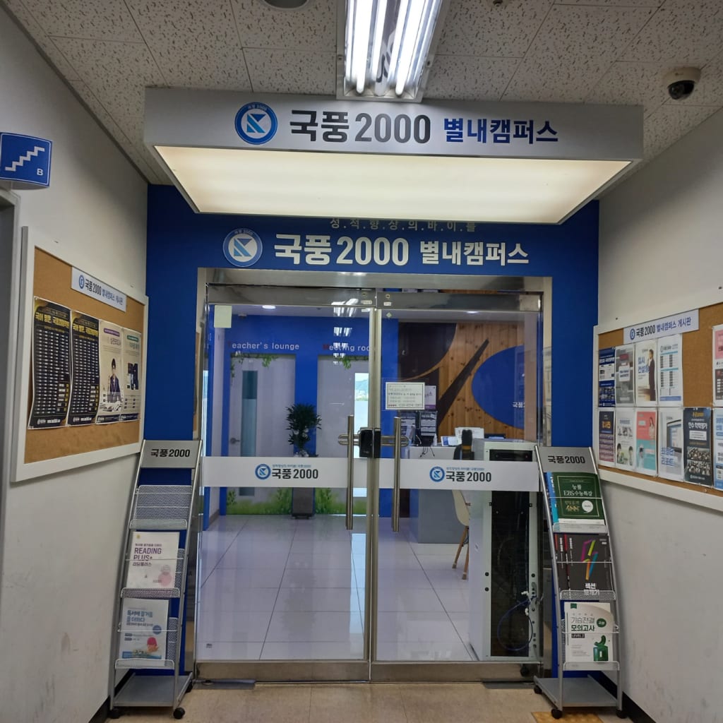 학원 이미지