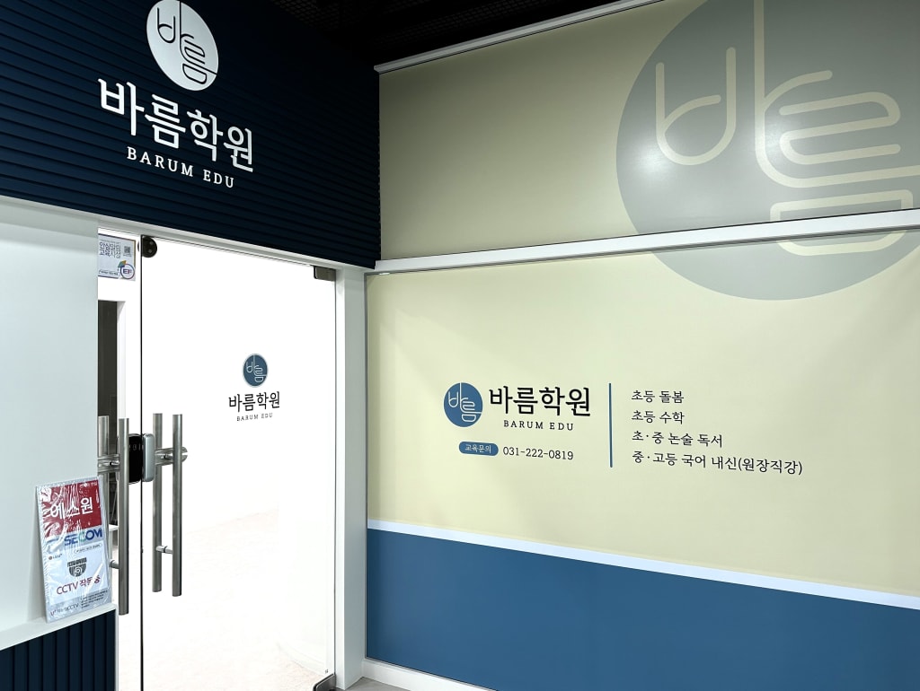 학원 이미지
