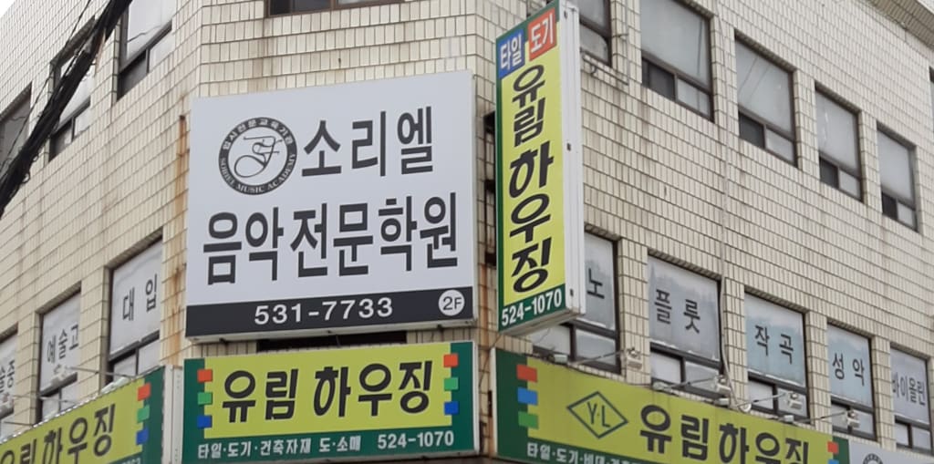 학원 이미지
