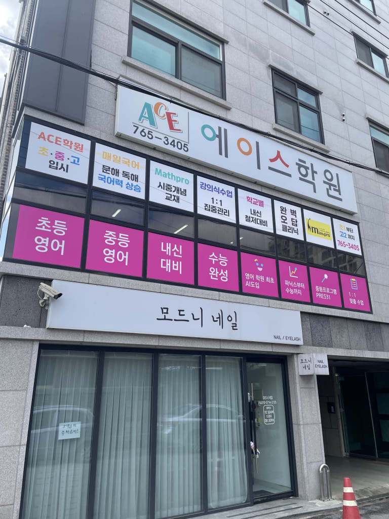 학원 이미지