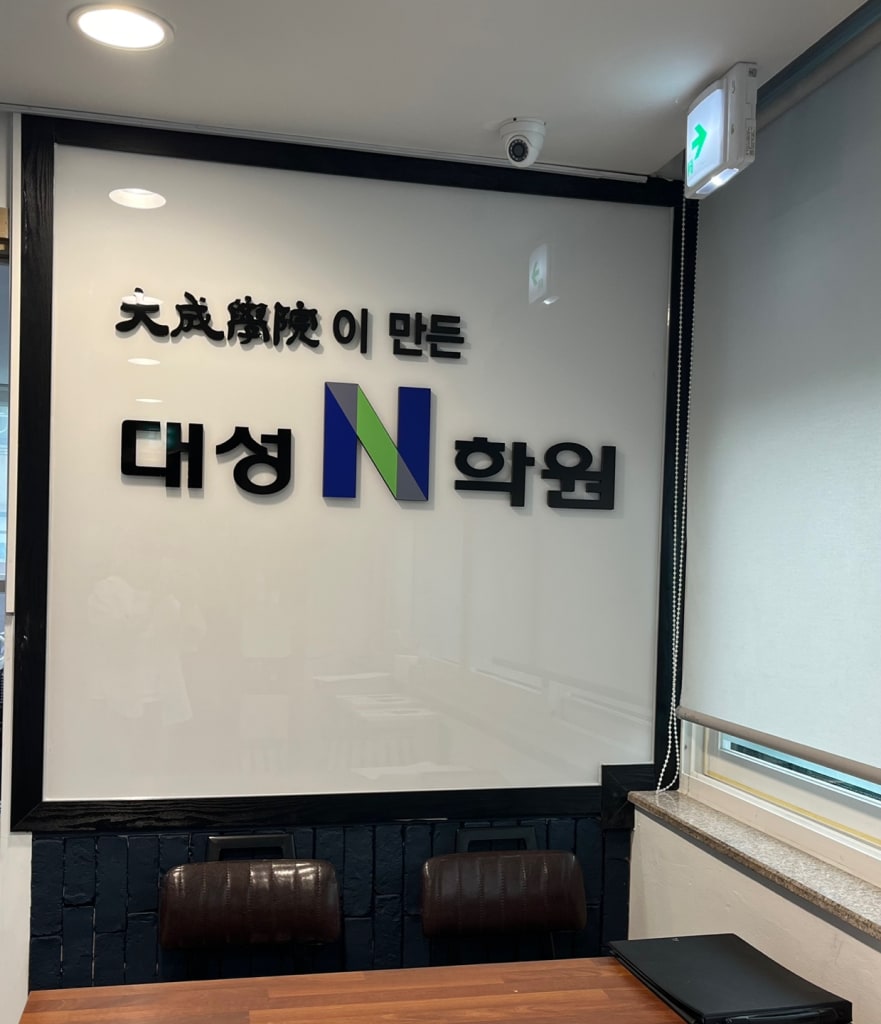학원 이미지