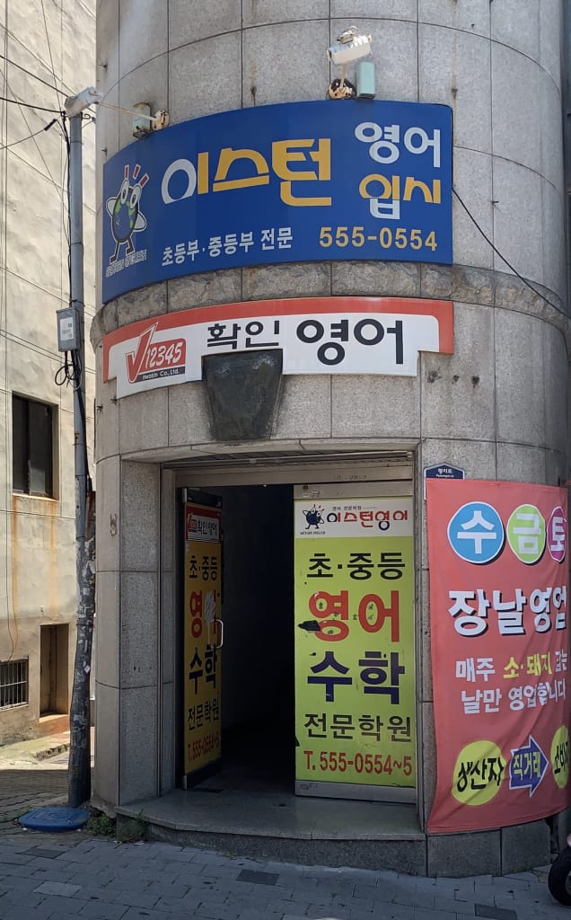 학원 이미지