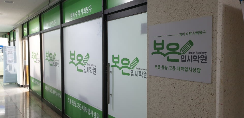 학원 이미지