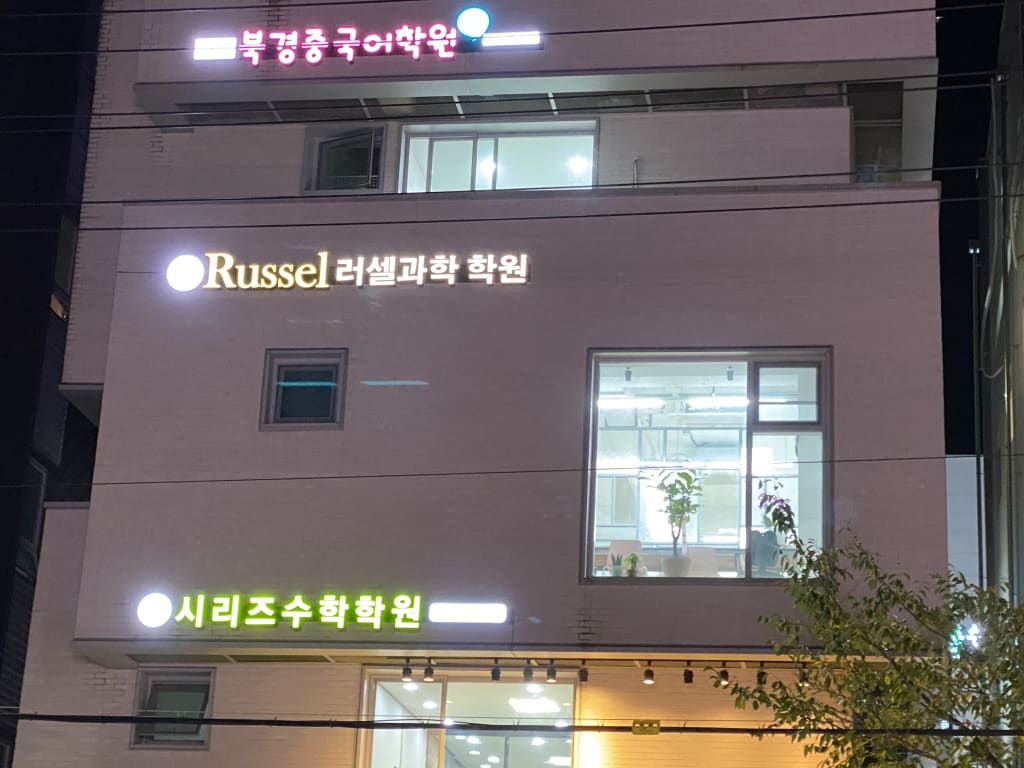 학원 이미지