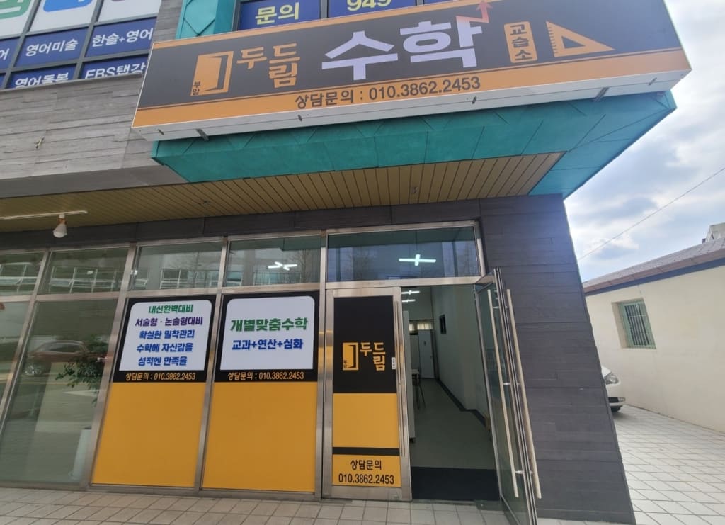 학원 이미지