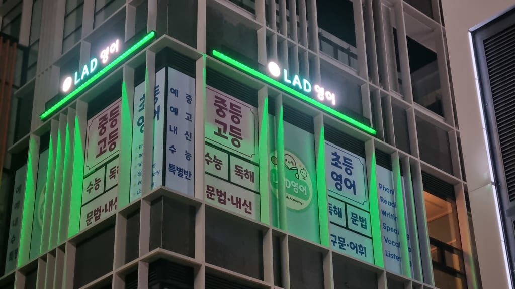 학원 이미지