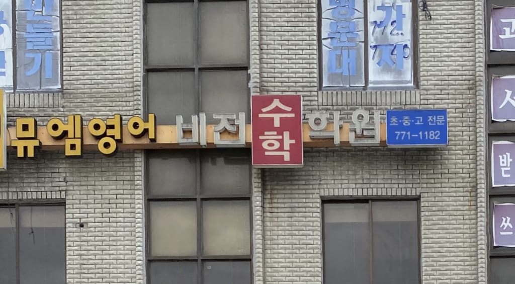 학원 이미지
