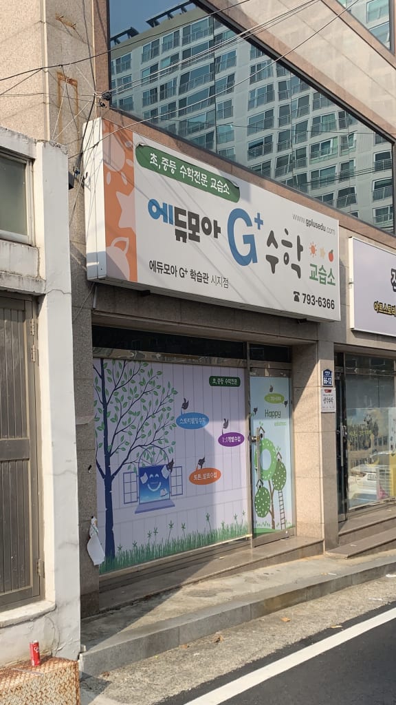 학원 이미지