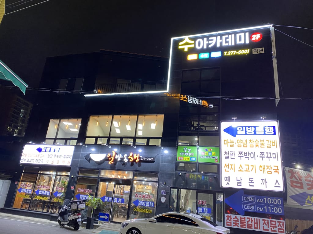 학원 이미지