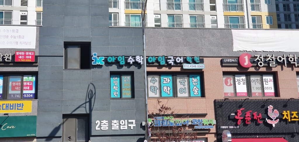 학원 이미지