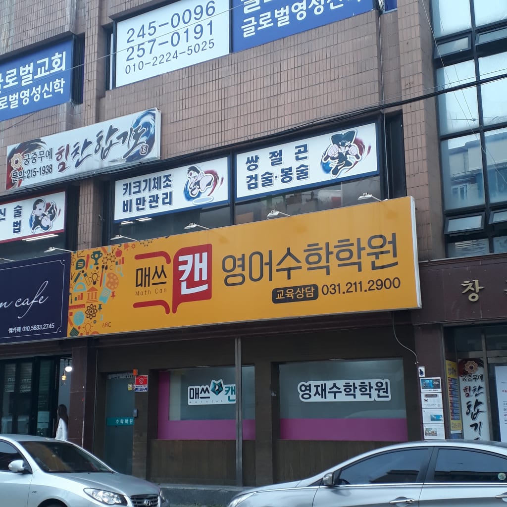 학원 이미지