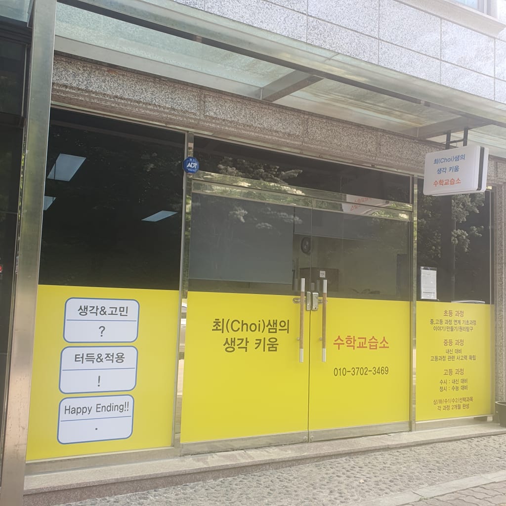 학원 이미지
