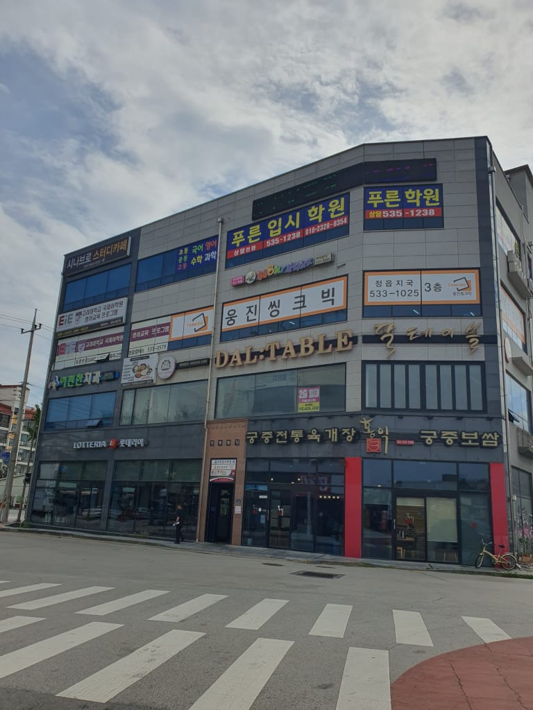 학원 이미지