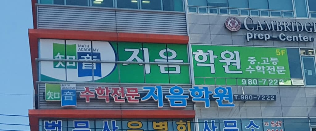 학원 이미지