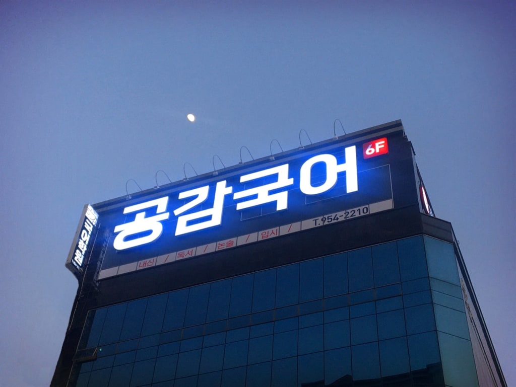 학원 이미지
