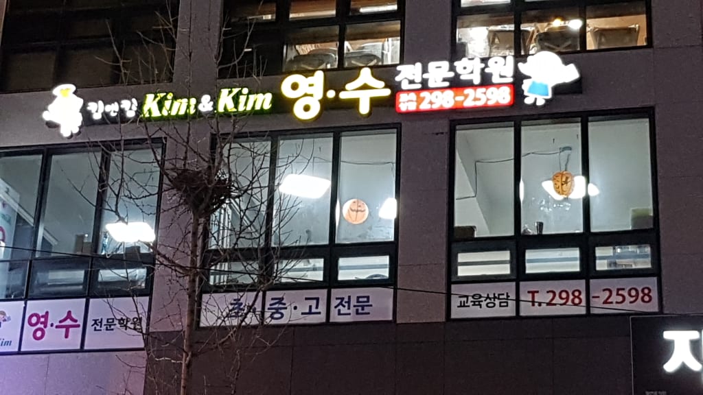 학원 이미지
