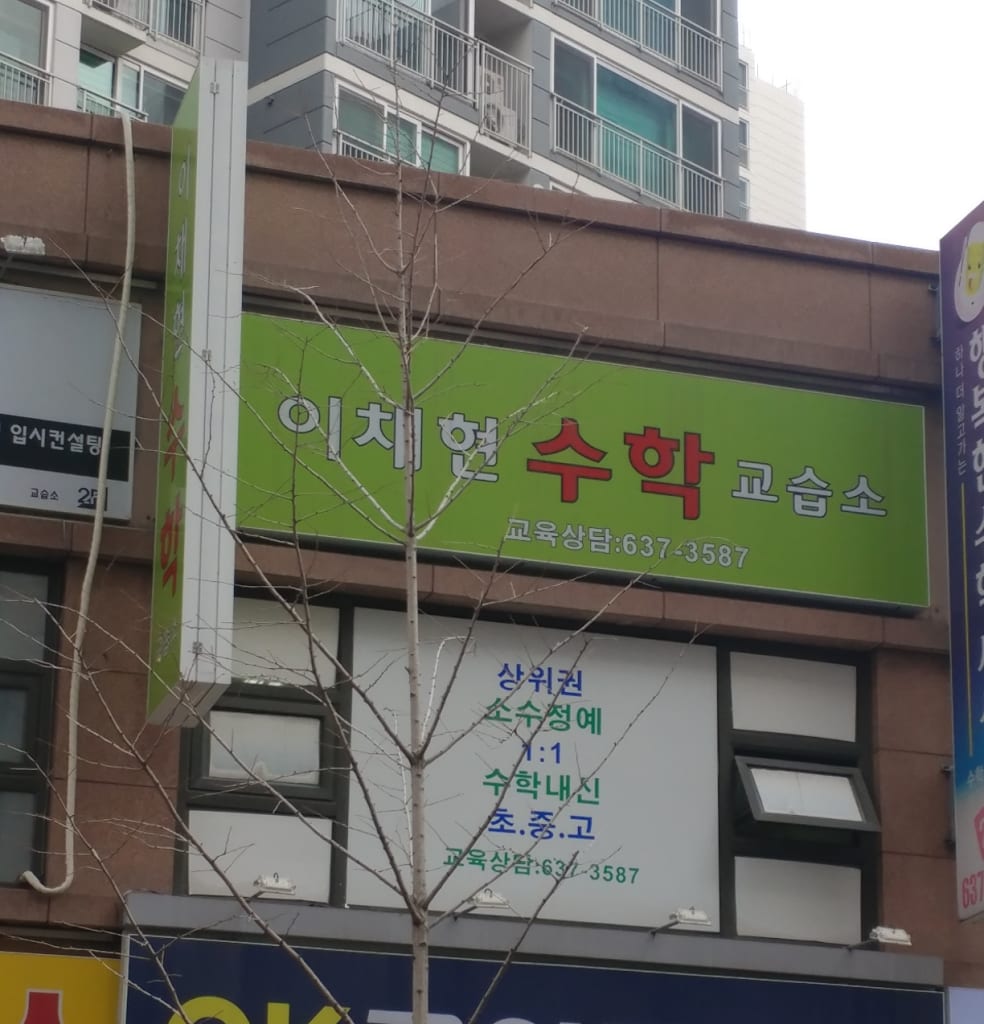 학원 이미지