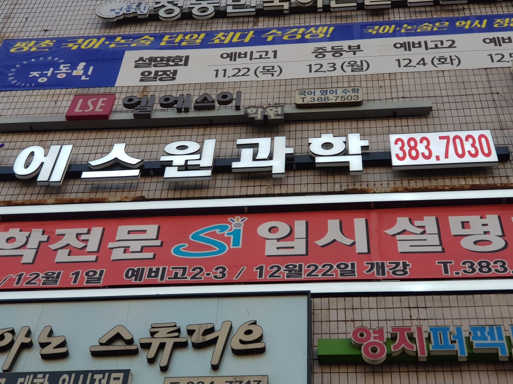 학원 이미지
