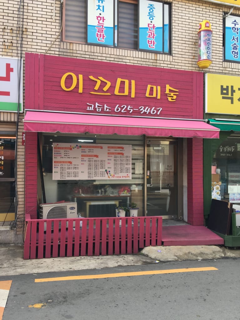 학원 이미지