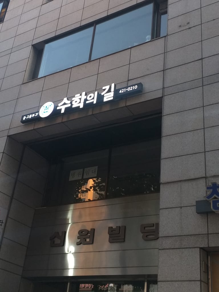 학원 이미지
