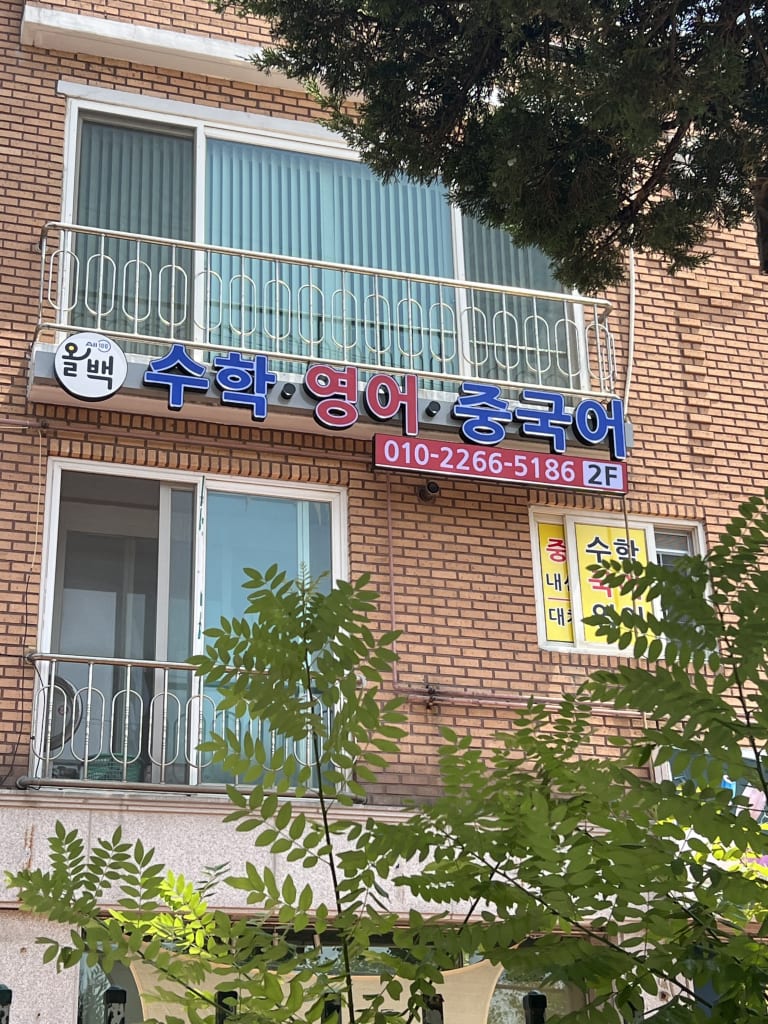 학원 이미지