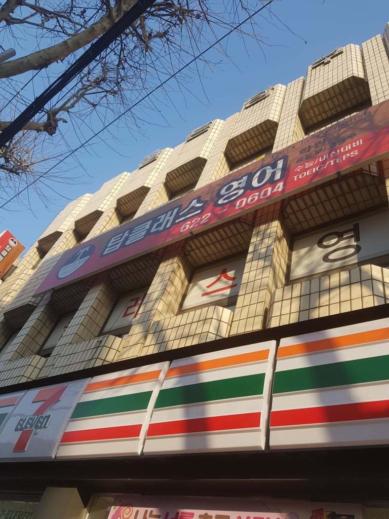 학원 이미지