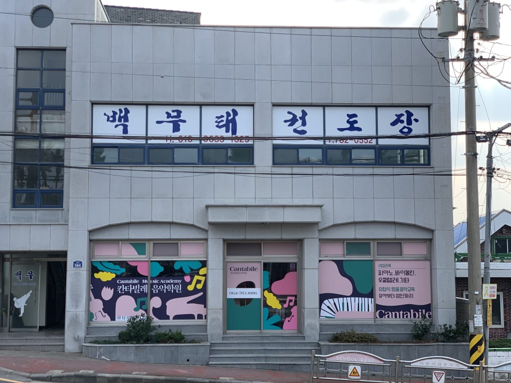 학원 이미지