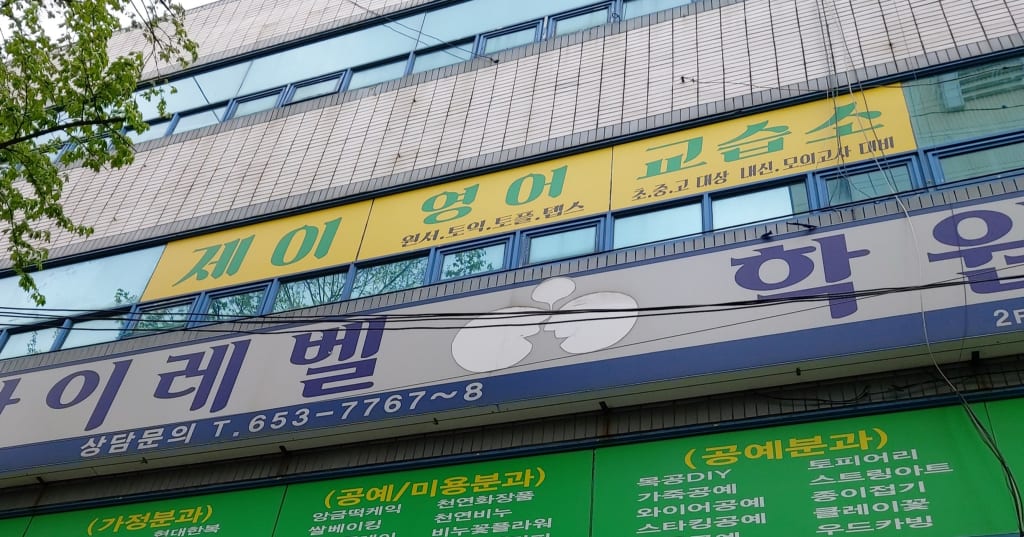 학원 이미지