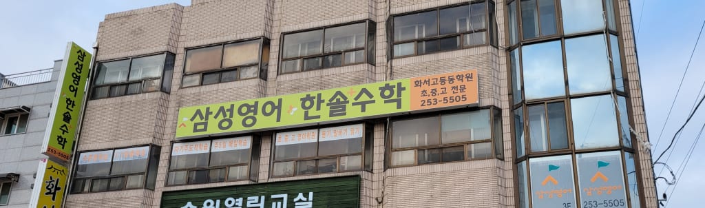학원 이미지