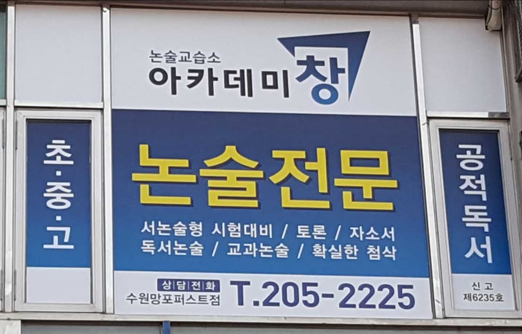학원 이미지